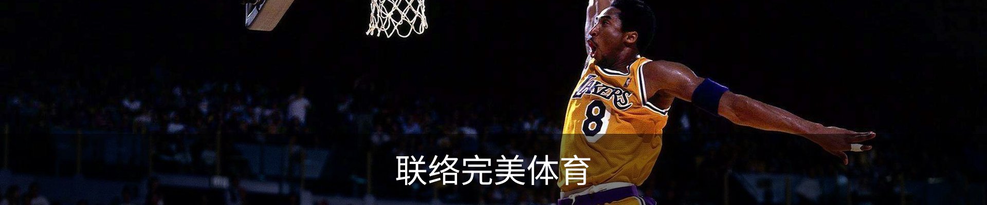 联络完美体育